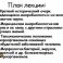 Lectures On Microbiology For Health Education